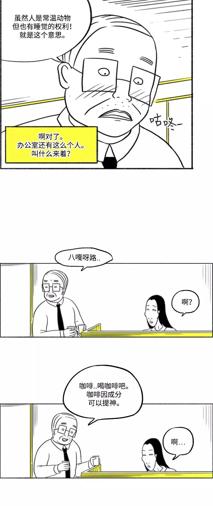 [第4话] 郊游 第47页