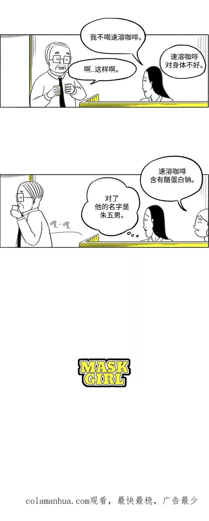 [第4话] 郊游 第48页