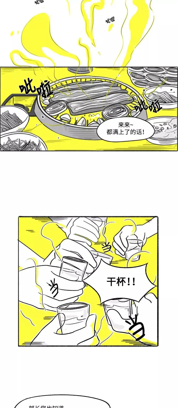 [第5话] 愉快的聚餐 第2页