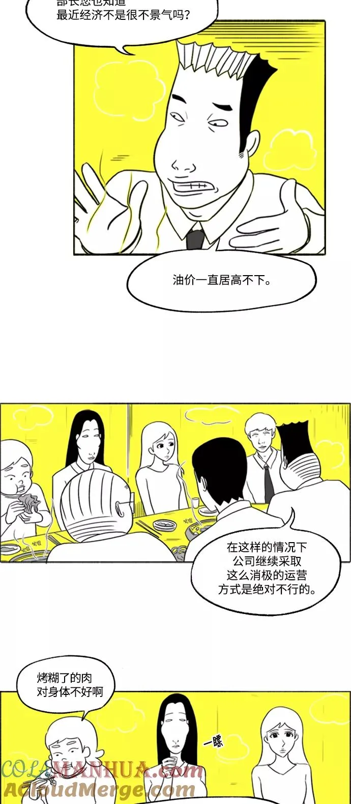 [第5话] 愉快的聚餐 第3页