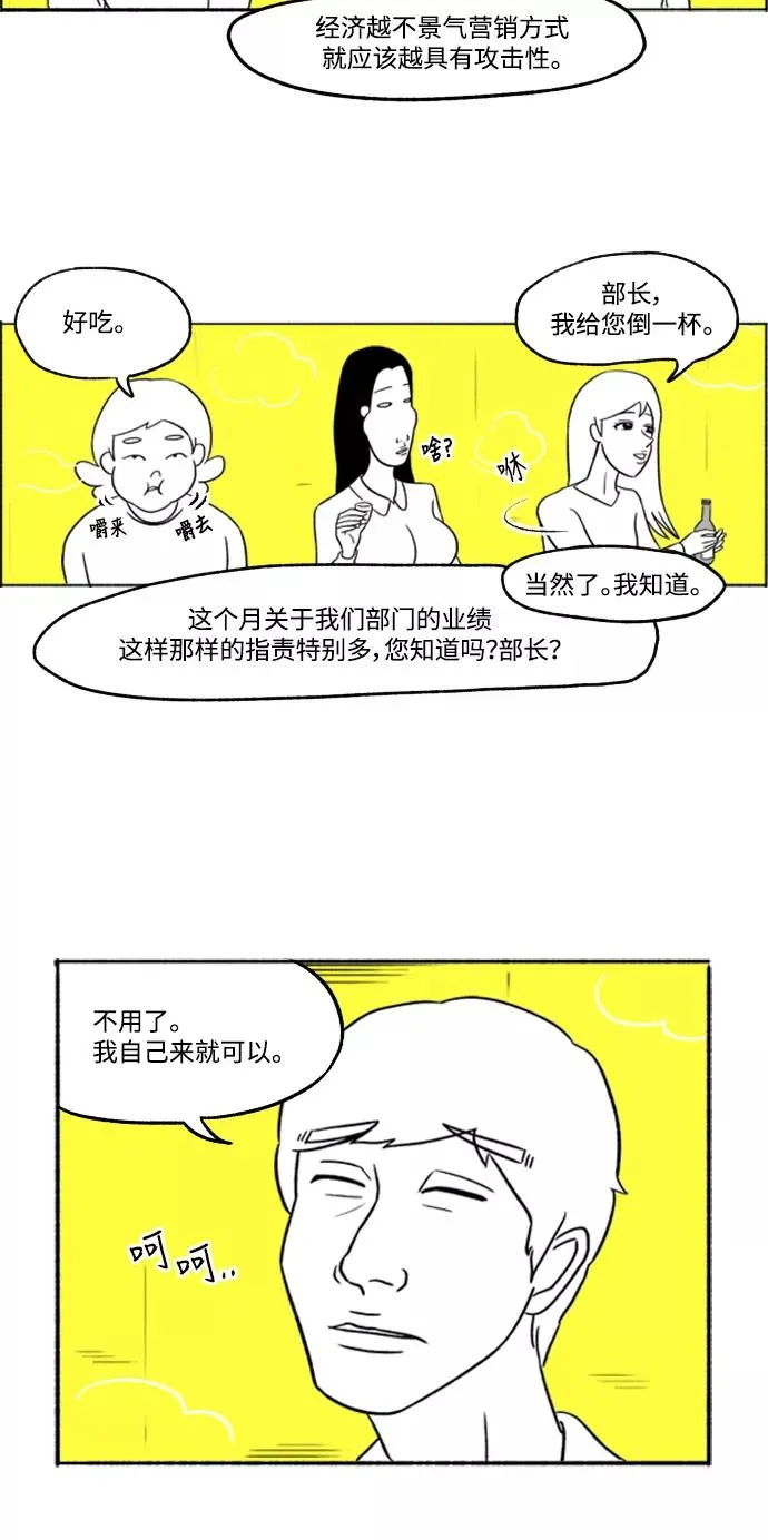[第5话] 愉快的聚餐 第4页