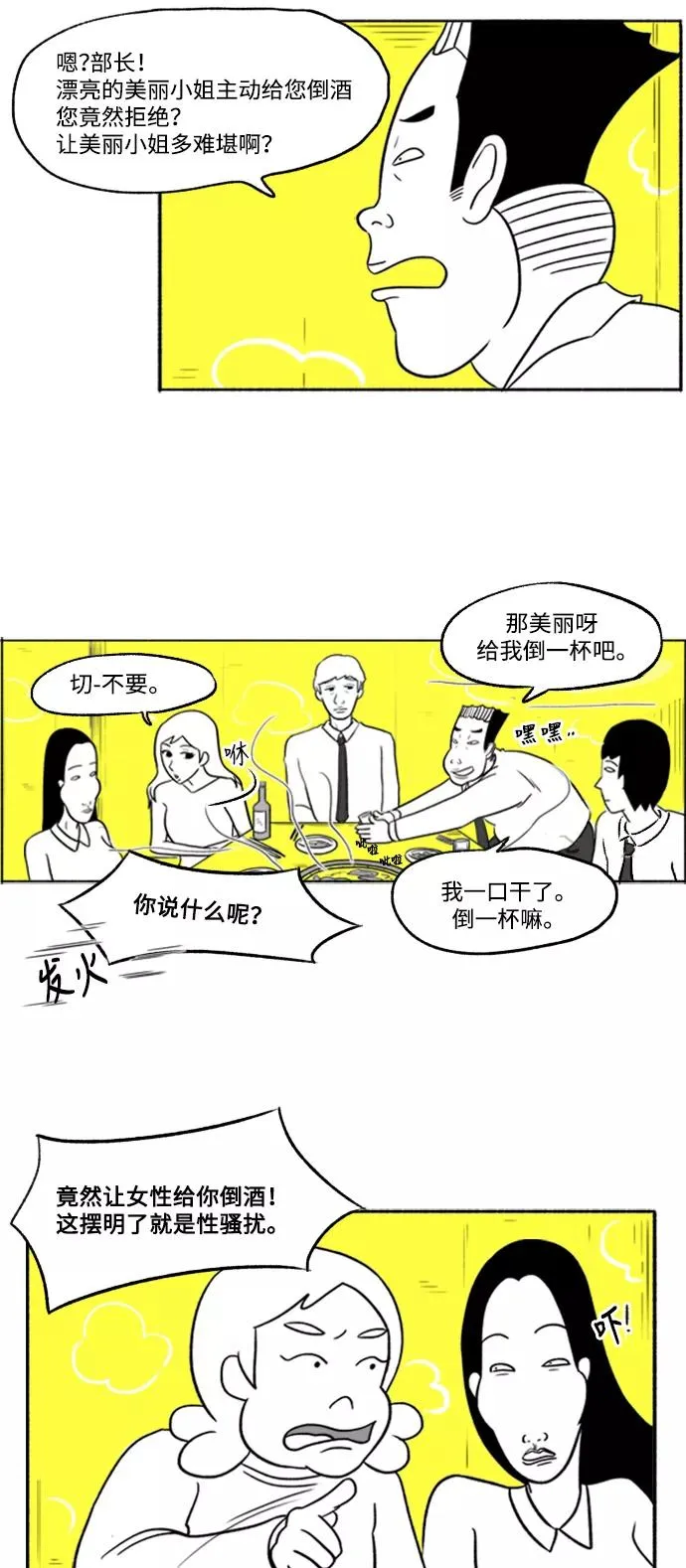 [第5话] 愉快的聚餐 第6页