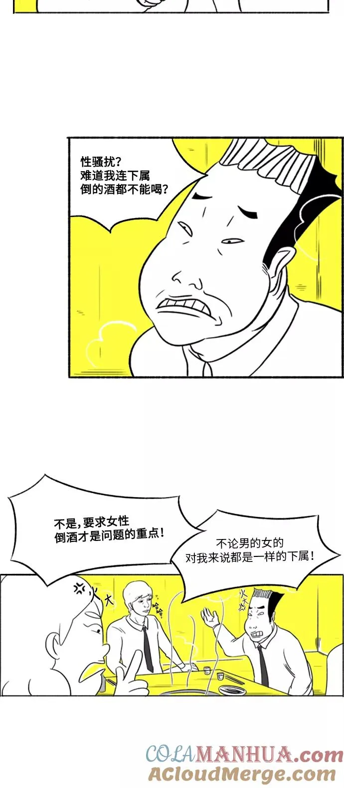 [第5话] 愉快的聚餐 第7页