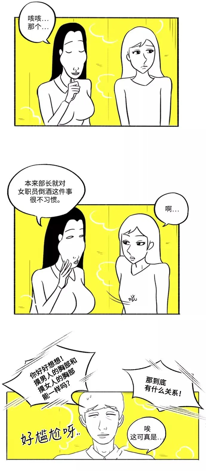 [第5话] 愉快的聚餐 第8页