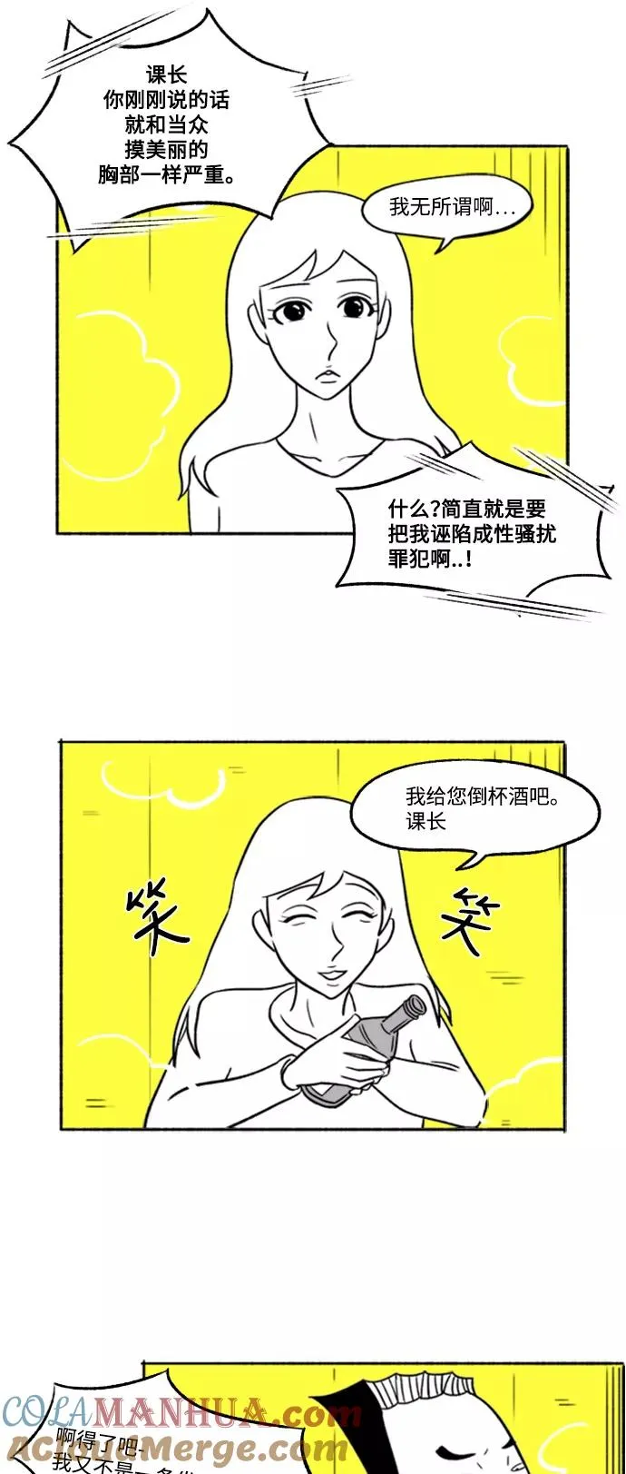 [第5话] 愉快的聚餐 第9页
