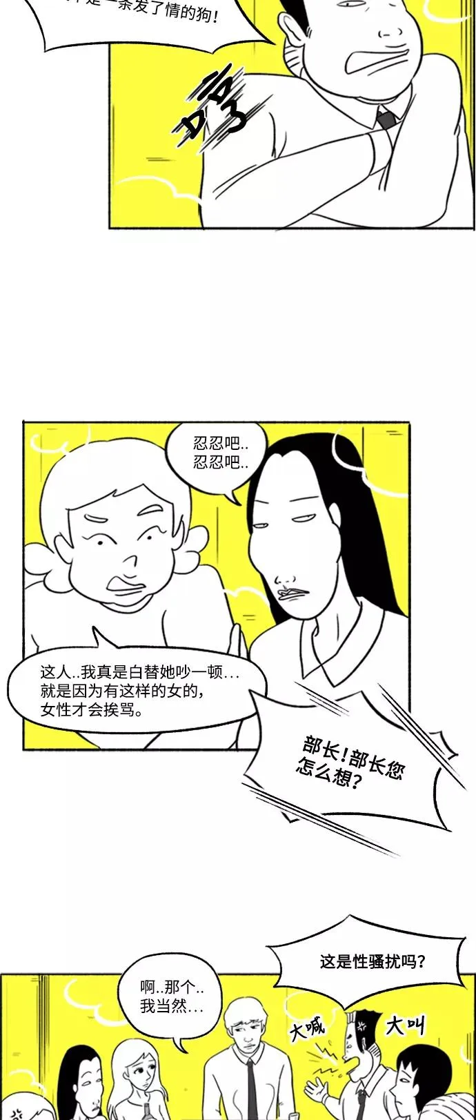 [第5话] 愉快的聚餐 第10页