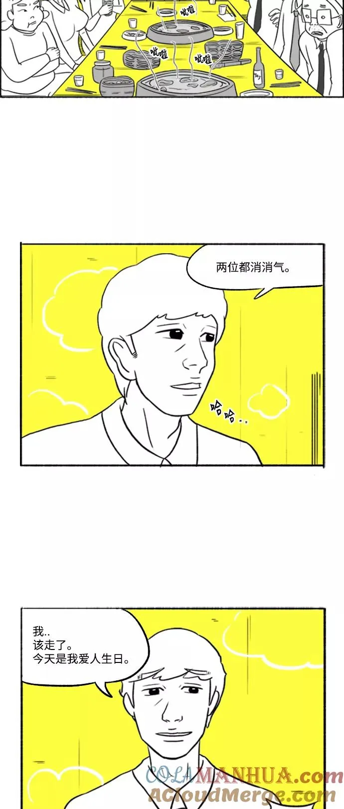 [第5话] 愉快的聚餐 第11页