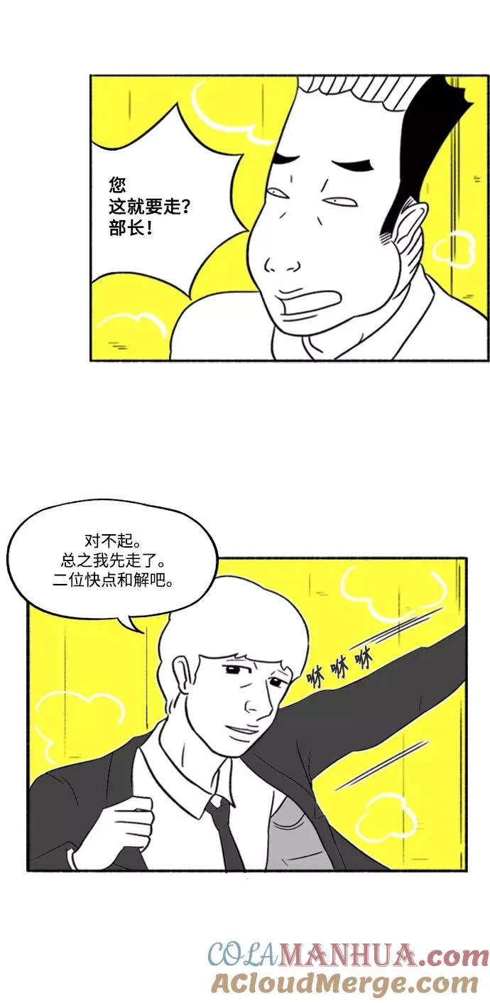 [第5话] 愉快的聚餐 第13页