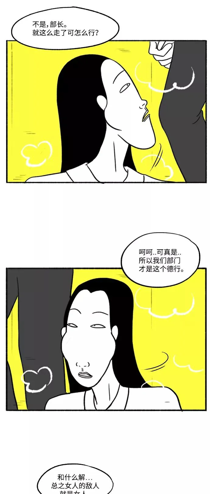 [第5话] 愉快的聚餐 第14页