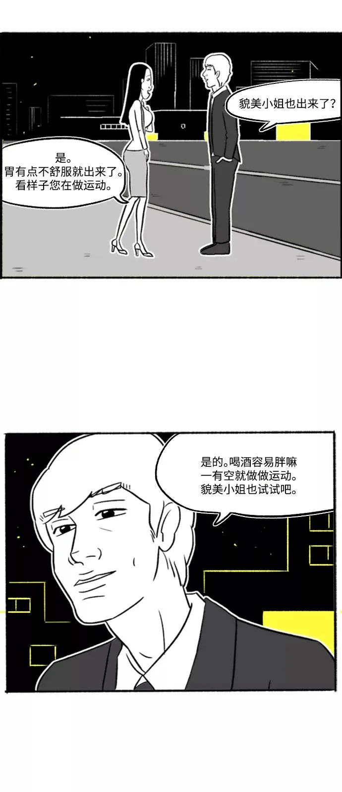 [第5话] 愉快的聚餐 第18页