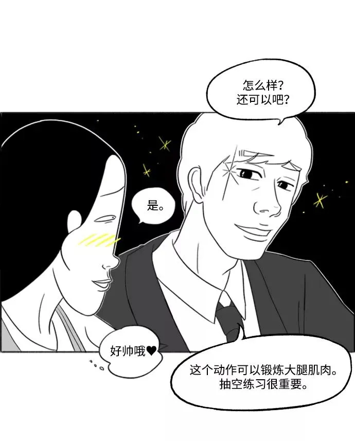 [第5话] 愉快的聚餐 第20页