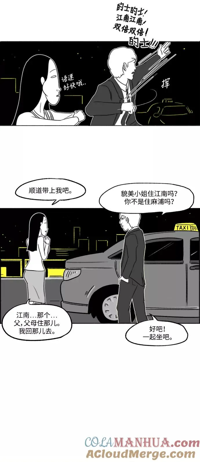 [第5话] 愉快的聚餐 第21页