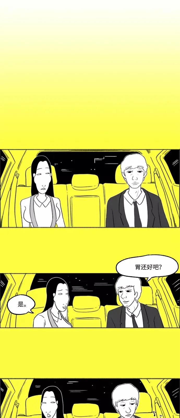 [第5话] 愉快的聚餐 第22页