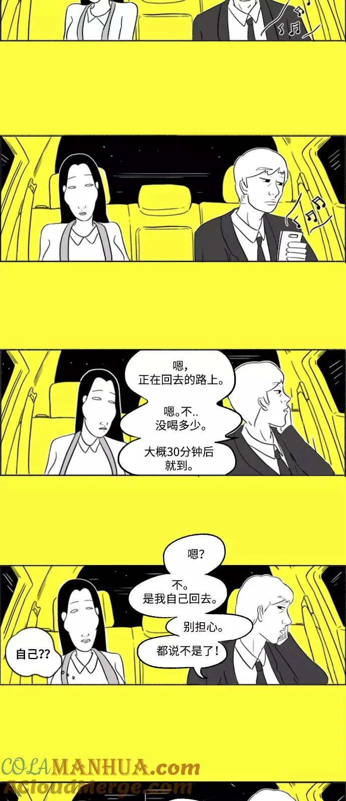 [第5话] 愉快的聚餐 第23页