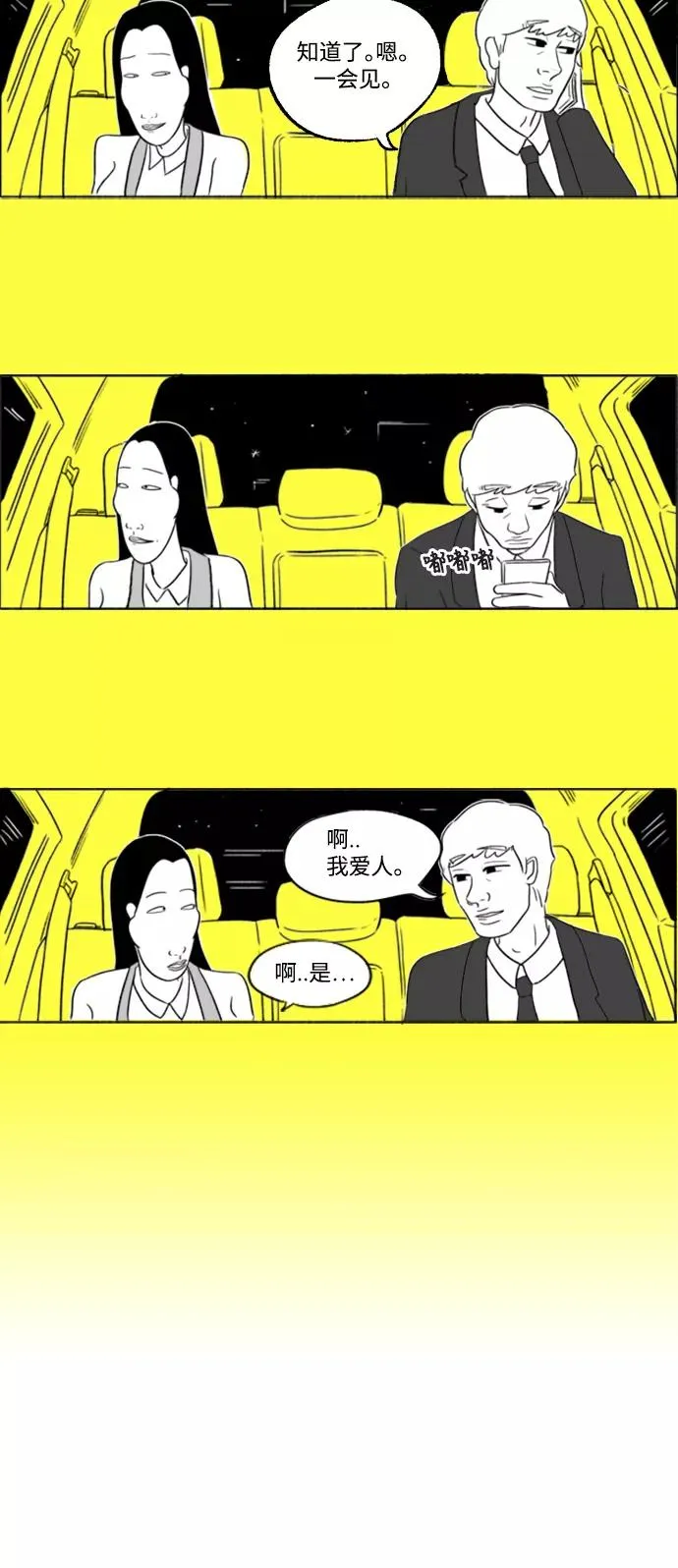 [第5话] 愉快的聚餐 第24页