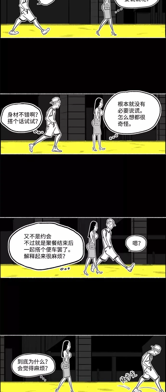 [第5话] 愉快的聚餐 第30页