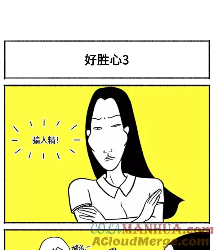 [第7话] 貌美VS美丽 第19页