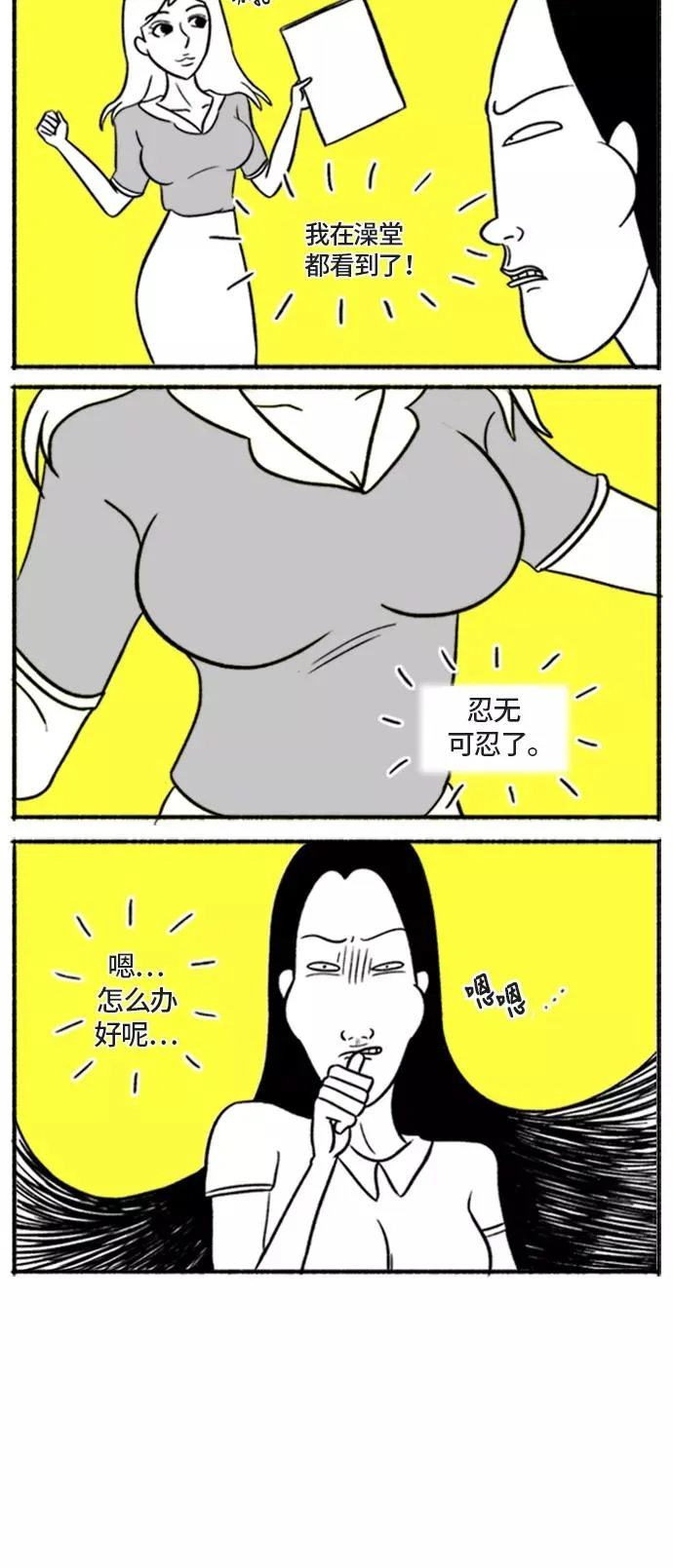 [第7话] 貌美VS美丽 第20页