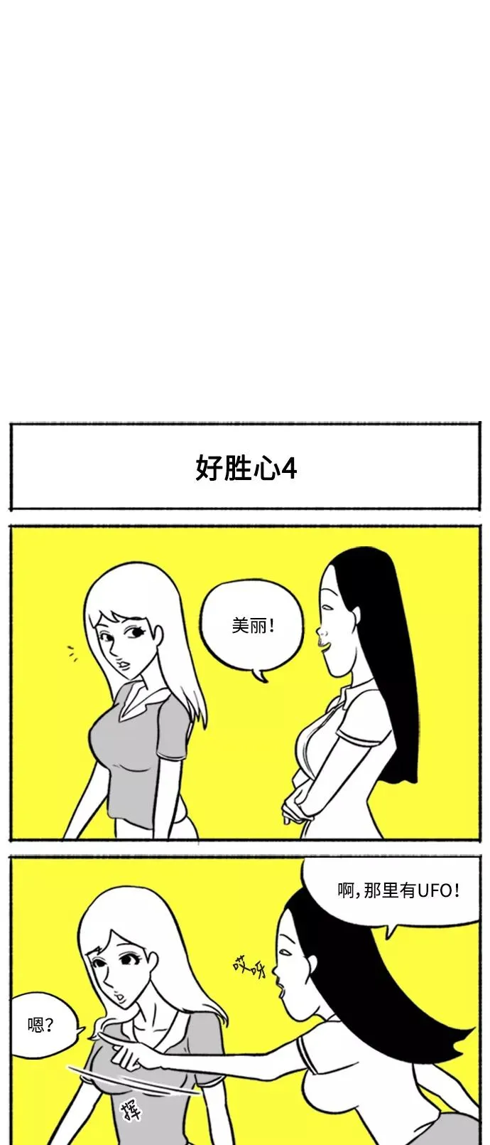 [第7话] 貌美VS美丽 第21页