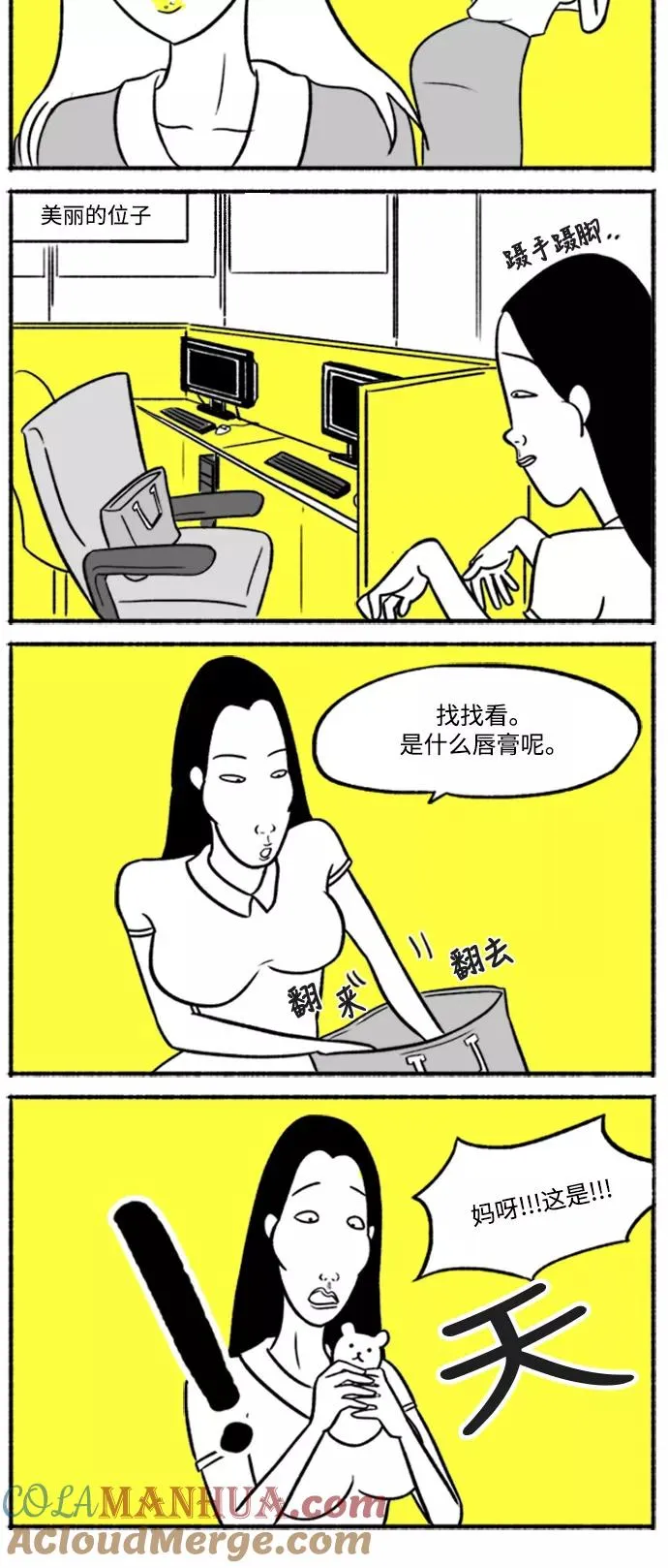 [第7话] 貌美VS美丽 第25页