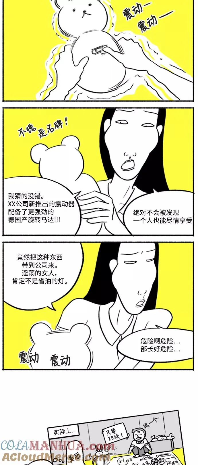 [第7话] 貌美VS美丽 第28页
