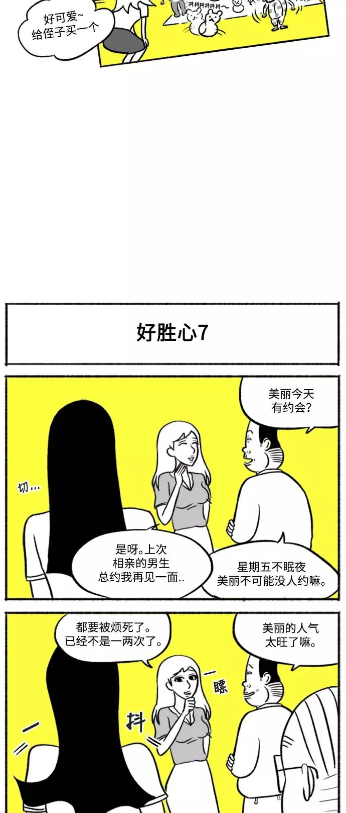 [第7话] 貌美VS美丽 第29页