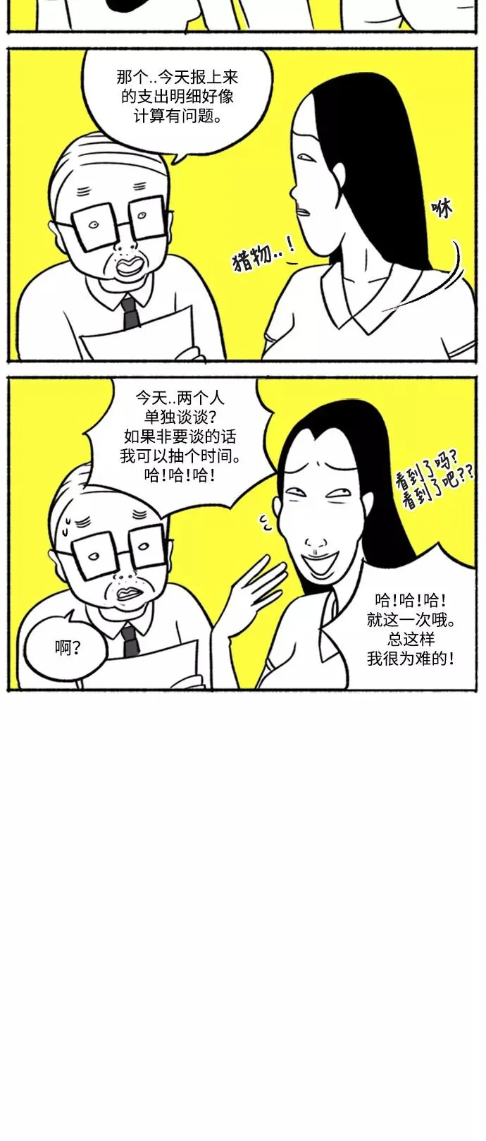 [第7话] 貌美VS美丽 第30页