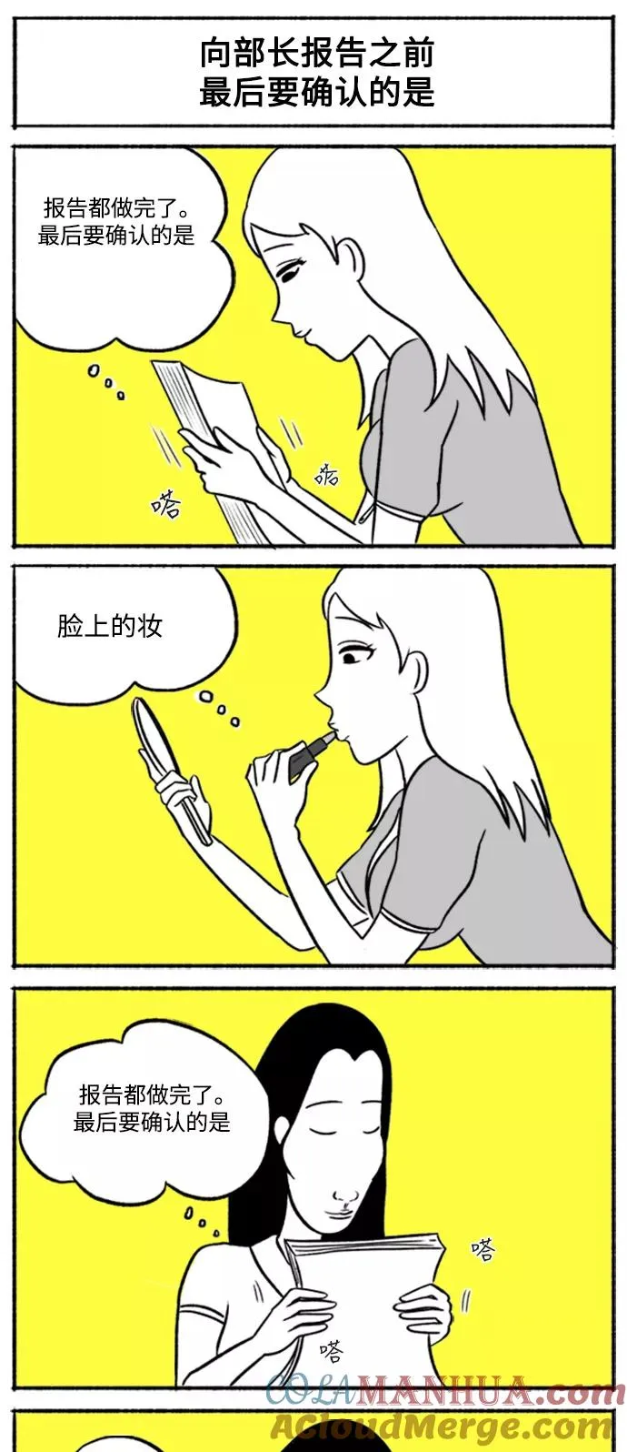 [第7话] 貌美VS美丽 第31页