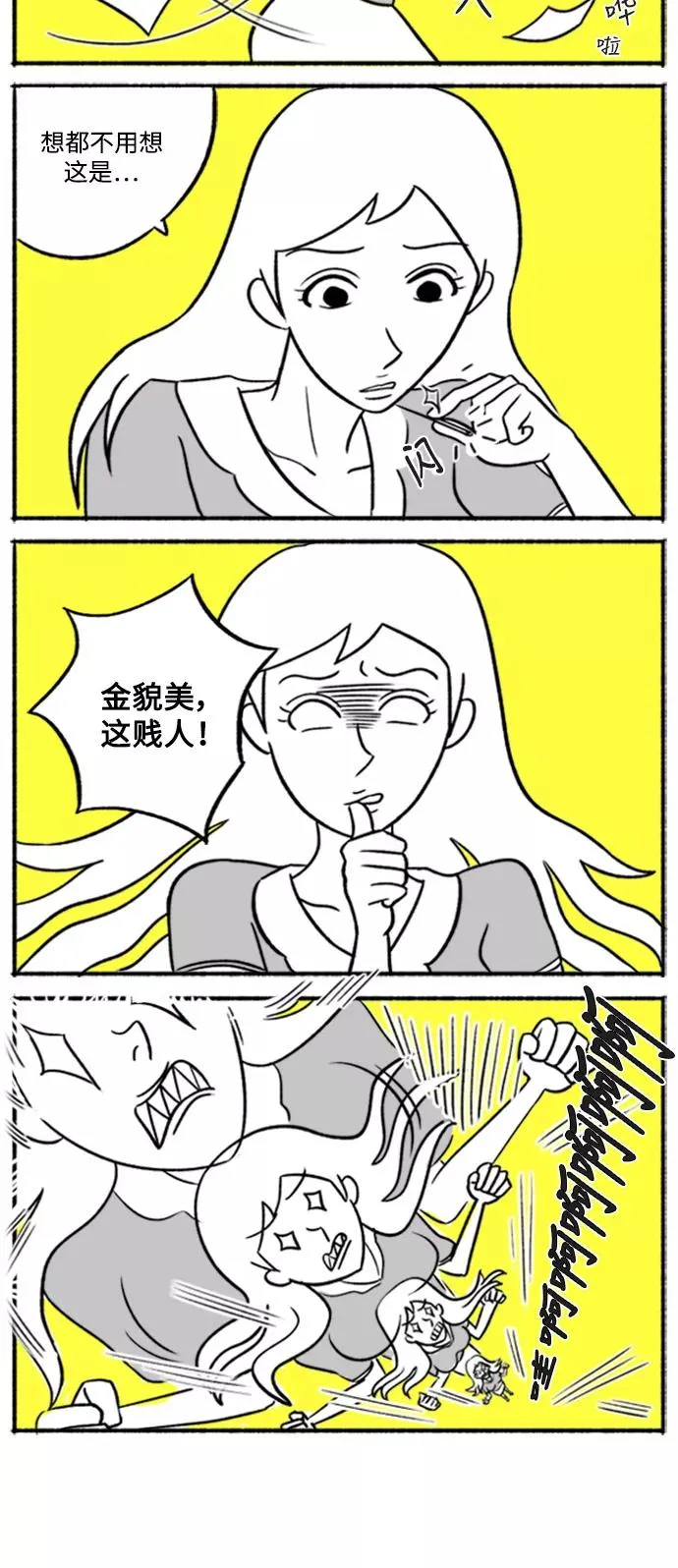 [第7话] 貌美VS美丽 第36页