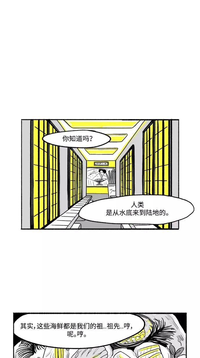[第8话] 与朱五男共进晚餐 第2页