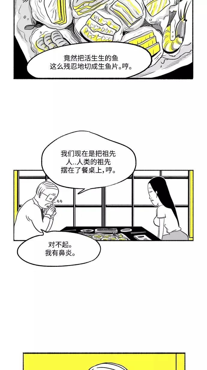 [第8话] 与朱五男共进晚餐 第3页
