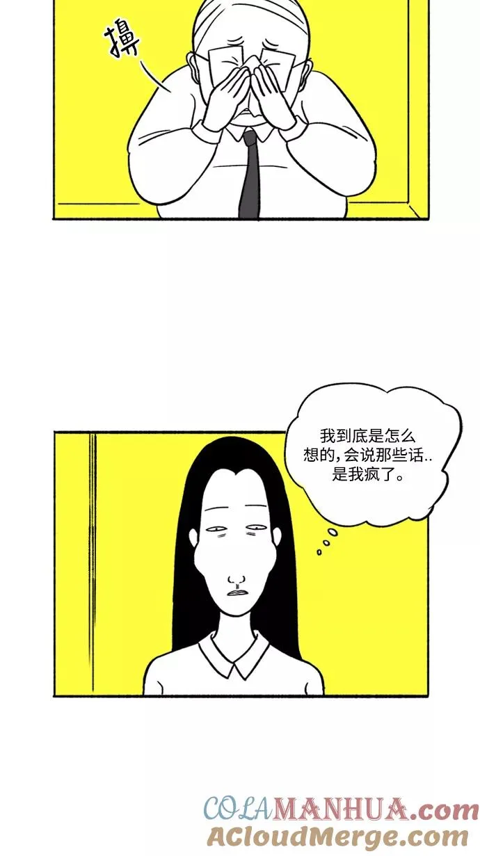 [第8话] 与朱五男共进晚餐 第4页