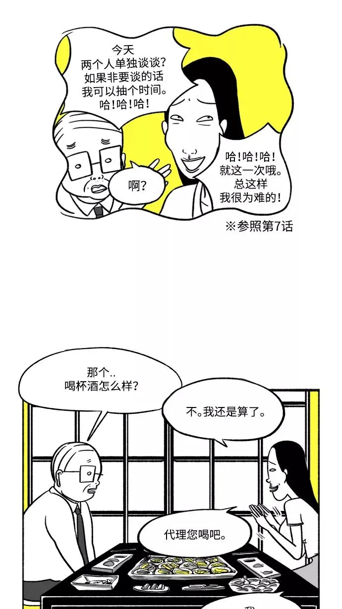 [第8话] 与朱五男共进晚餐 第5页