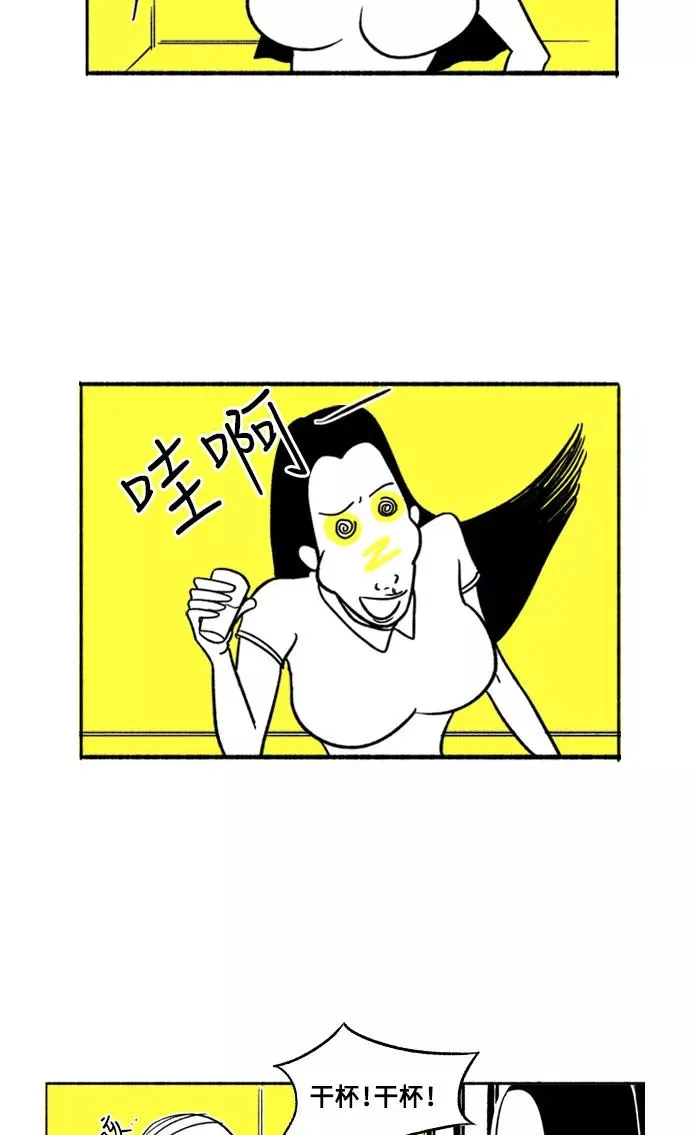 [第8话] 与朱五男共进晚餐 第9页