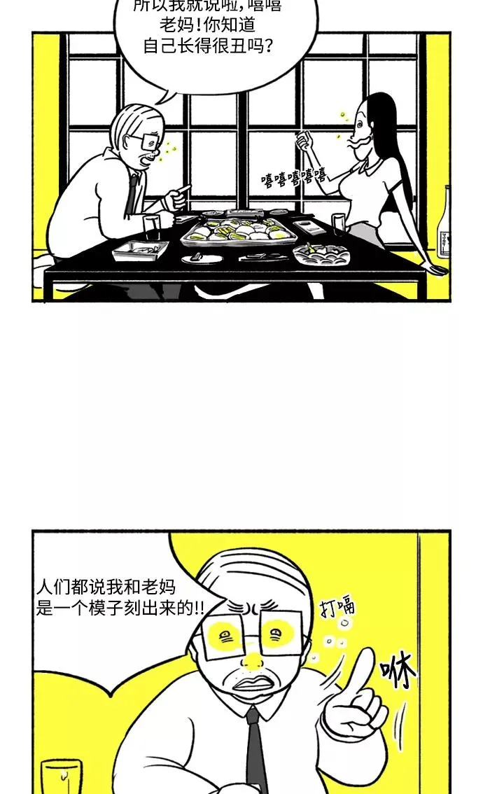 [第8话] 与朱五男共进晚餐 第11页