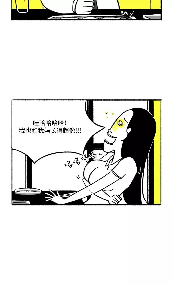 [第8话] 与朱五男共进晚餐 第12页