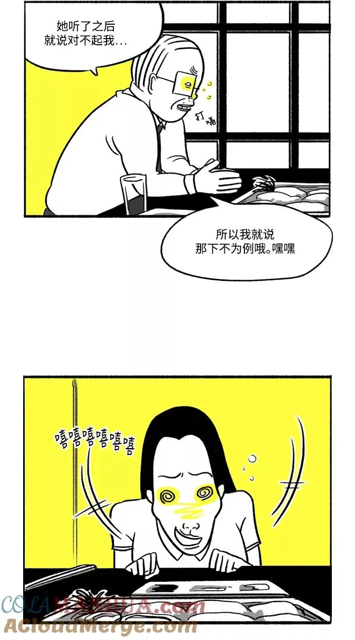 [第8话] 与朱五男共进晚餐 第13页