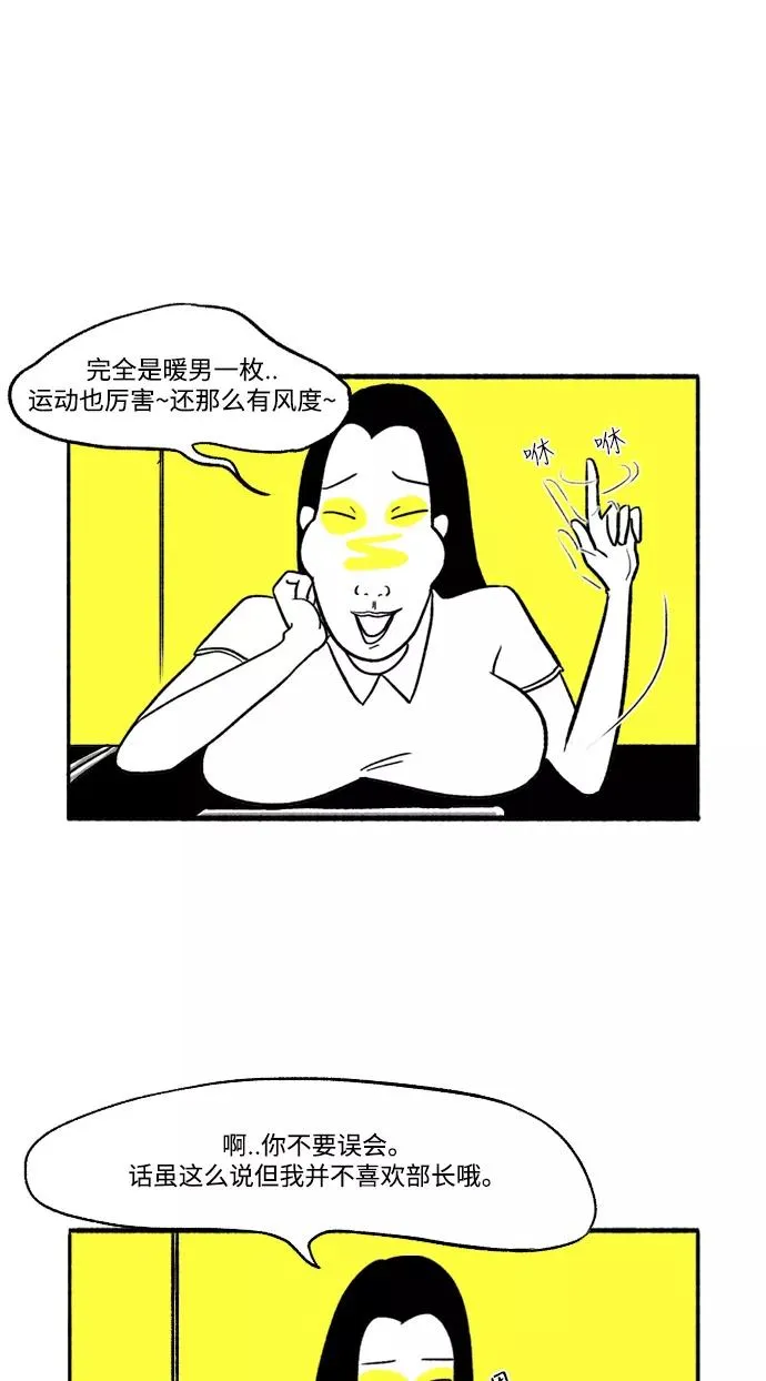 [第8话] 与朱五男共进晚餐 第17页