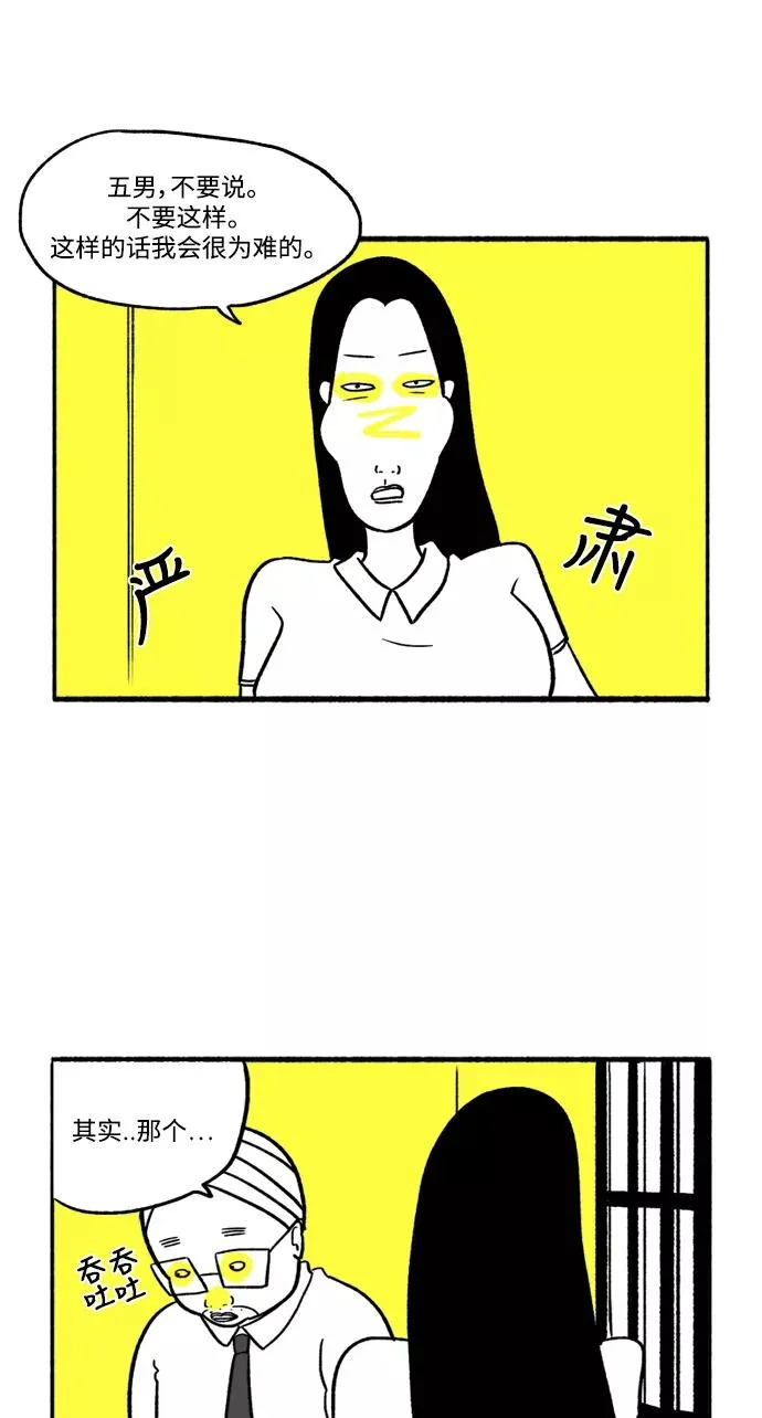 [第8话] 与朱五男共进晚餐 第20页