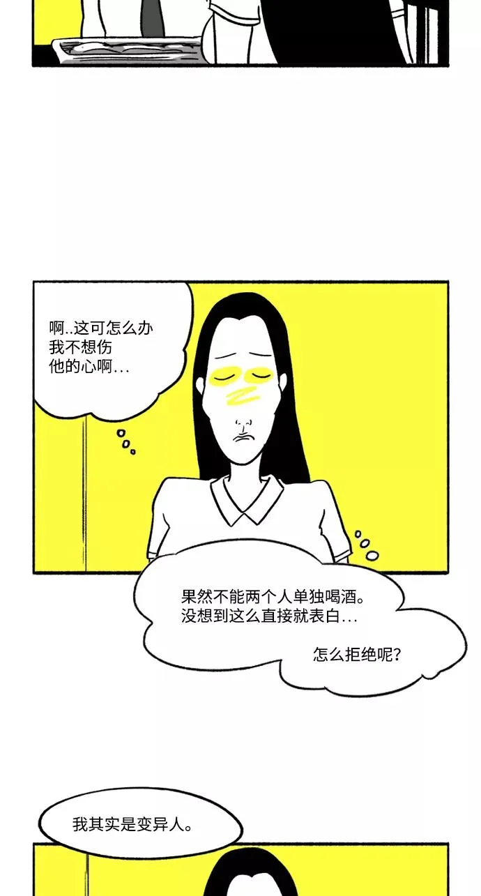 [第8话] 与朱五男共进晚餐 第21页