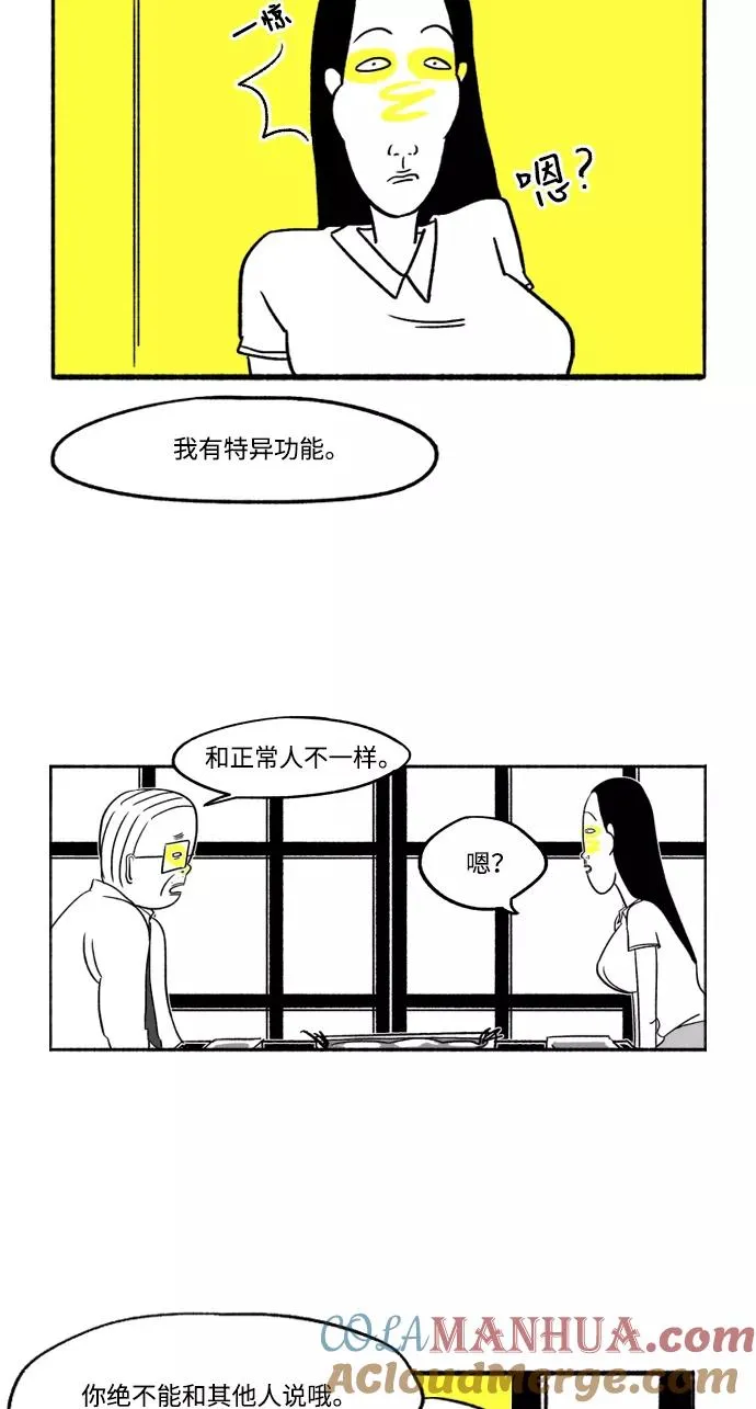 [第8话] 与朱五男共进晚餐 第22页