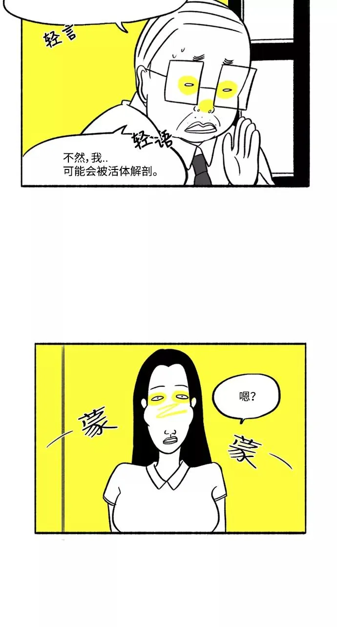 [第8话] 与朱五男共进晚餐 第23页