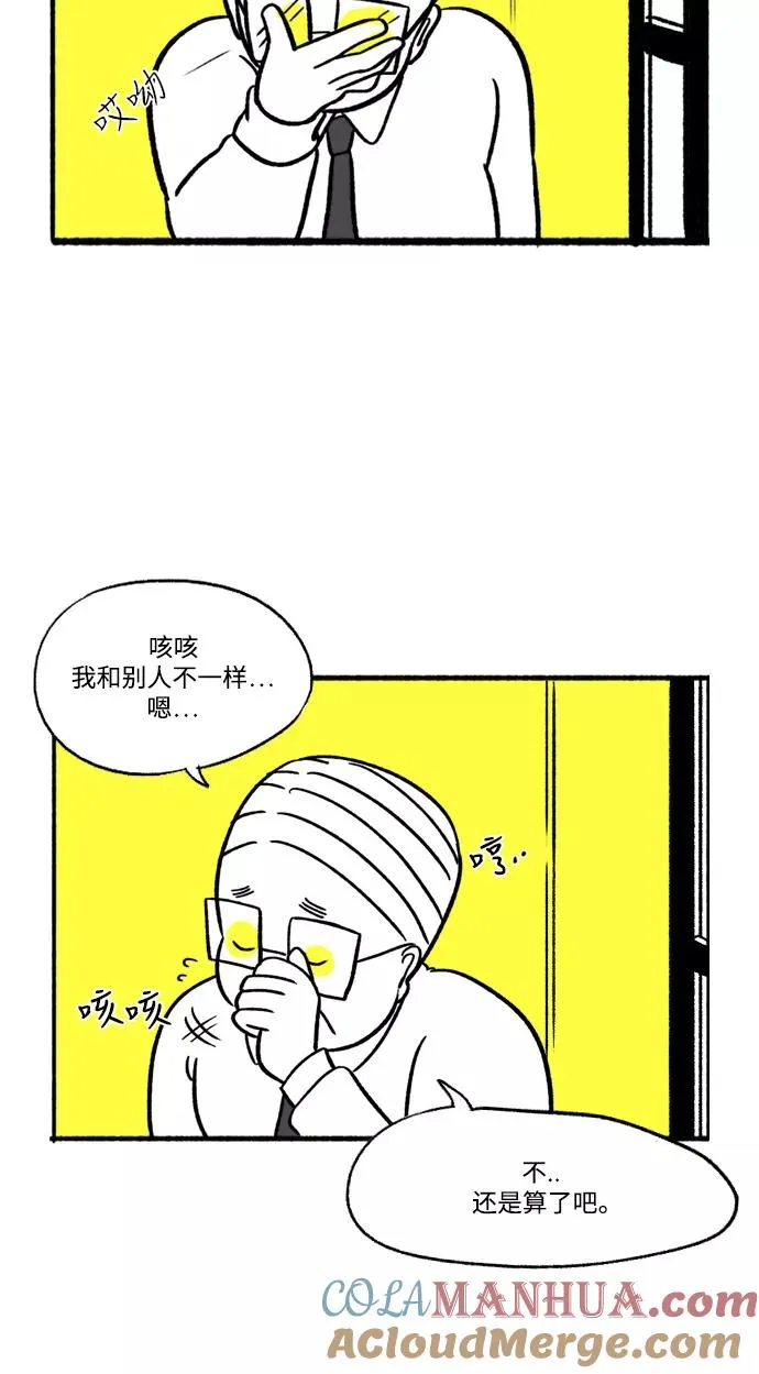 [第8话] 与朱五男共进晚餐 第28页