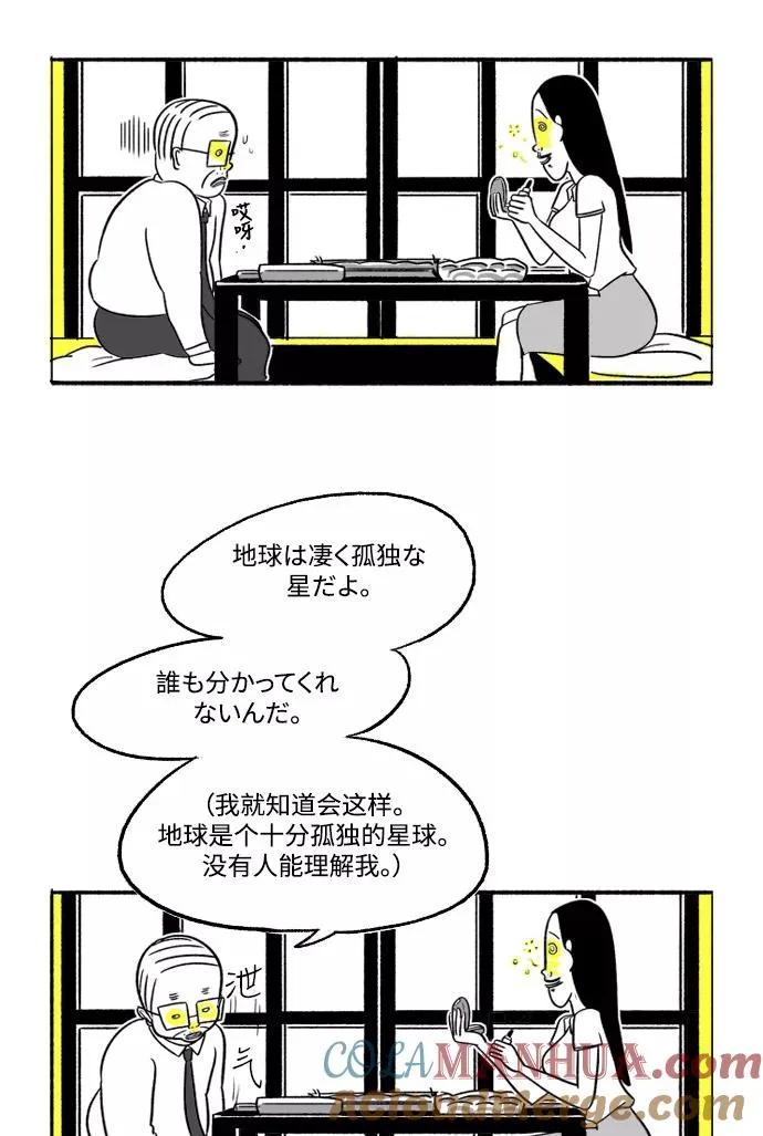 [第8话] 与朱五男共进晚餐 第31页