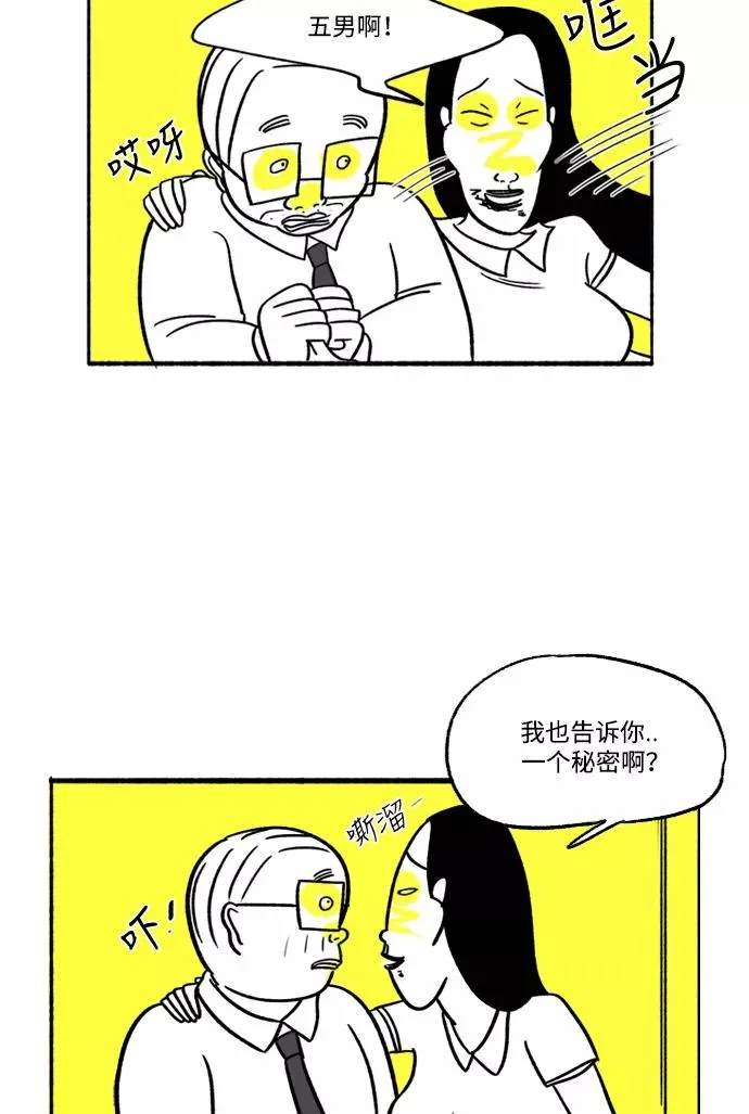 [第8话] 与朱五男共进晚餐 第33页
