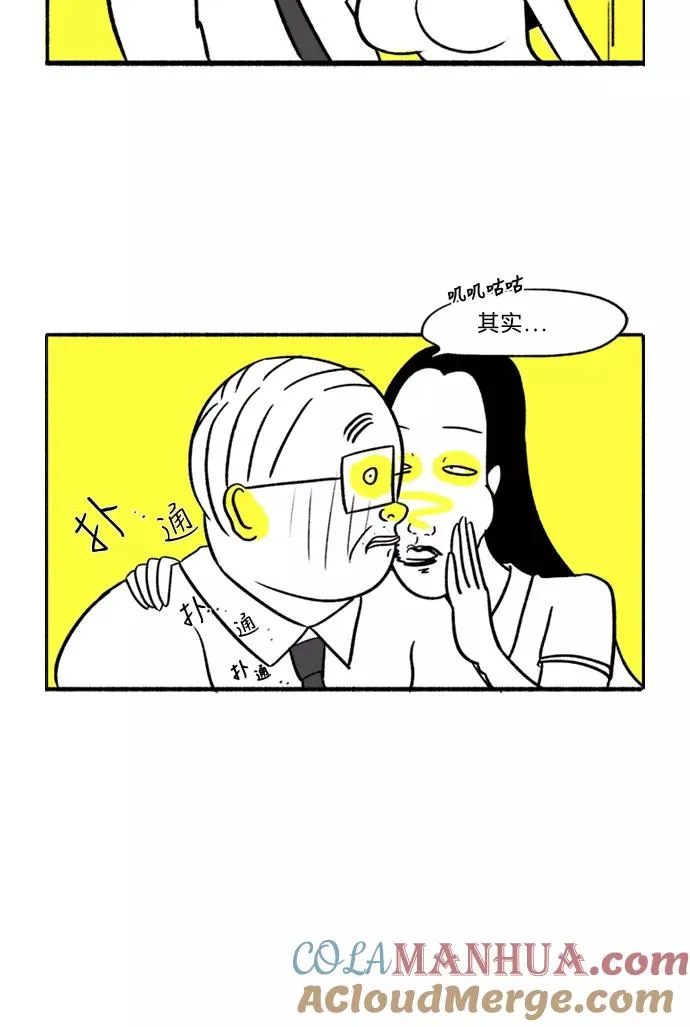 [第8话] 与朱五男共进晚餐 第34页