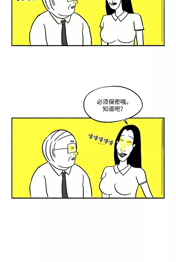 [第8话] 与朱五男共进晚餐 第36页