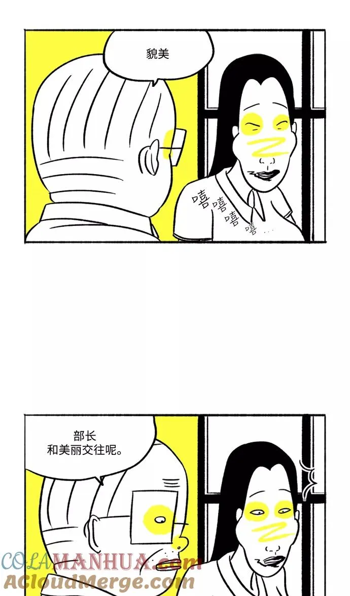 [第8话] 与朱五男共进晚餐 第37页