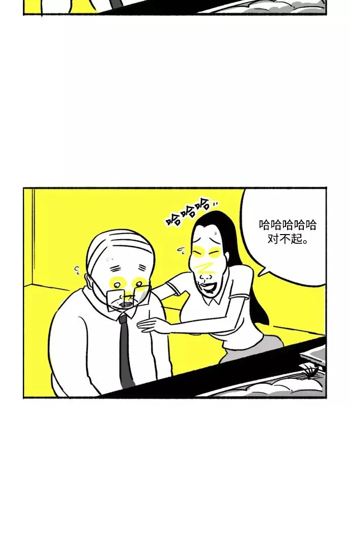 [第8话] 与朱五男共进晚餐 第44页