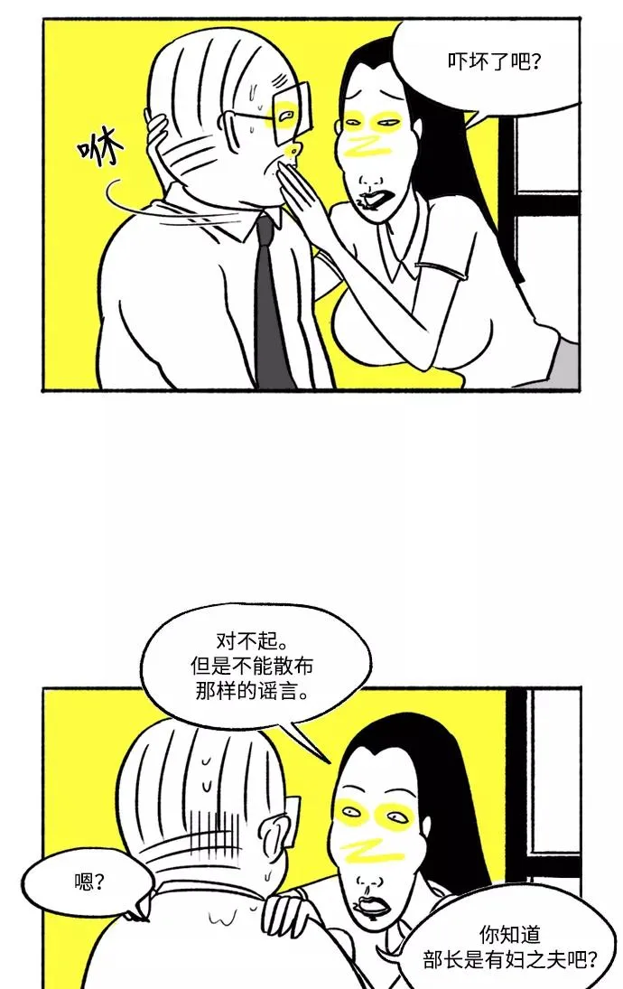 [第8话] 与朱五男共进晚餐 第45页